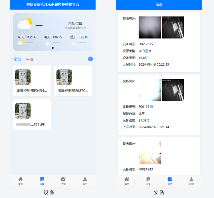 2-設(shè)備-安防.png